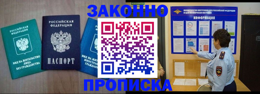 временная регистрация в квартире в Вилюйске