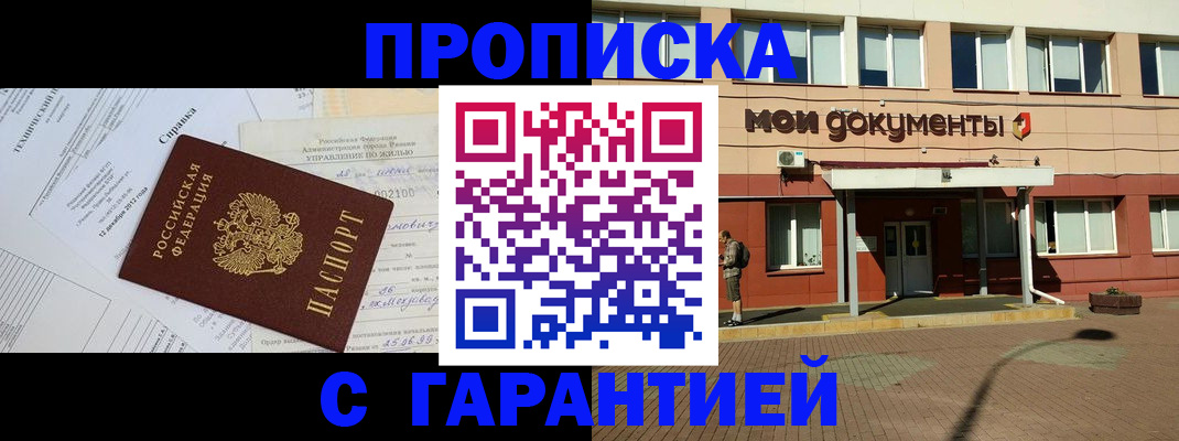 прописка паспорт в Вилюйске