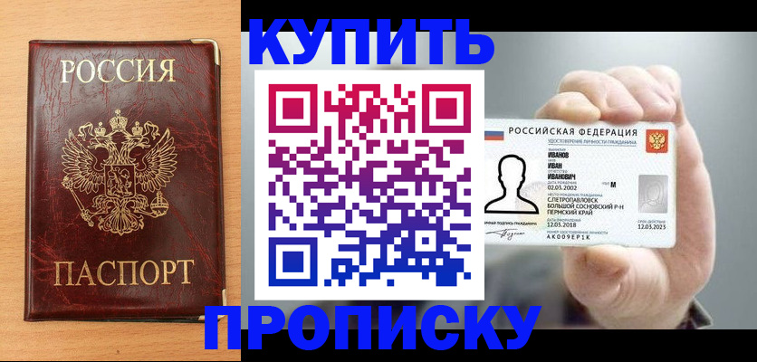 прописка от собственника в Вилюйске